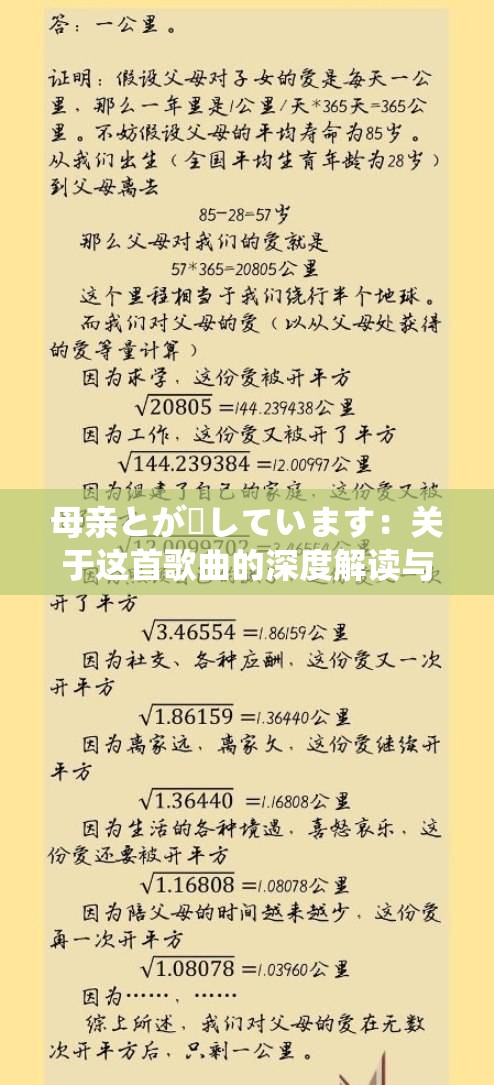 母亲とが話しています：关于这首歌曲的深度解读与感悟