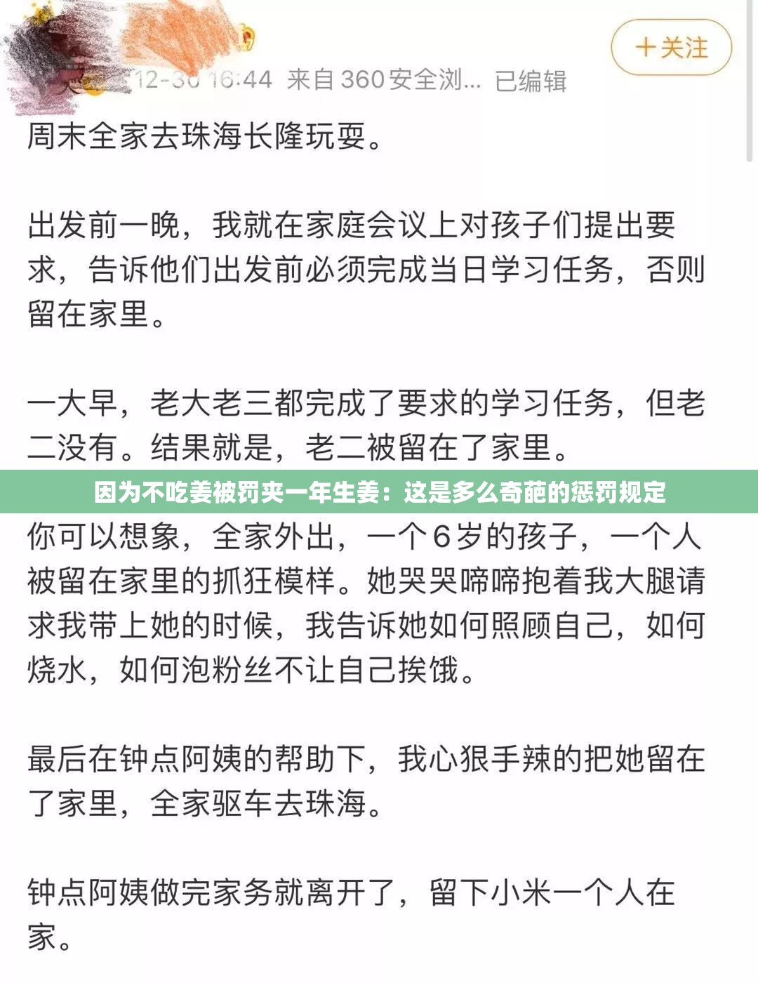 因为不吃姜被罚夹一年生姜：这是多么奇葩的惩罚规定