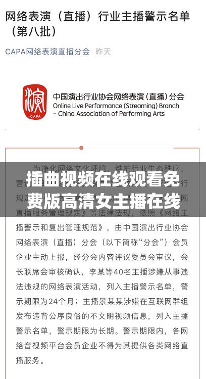 插曲视频在线观看免费版高清女主播在线 pk：精彩对决不容错过