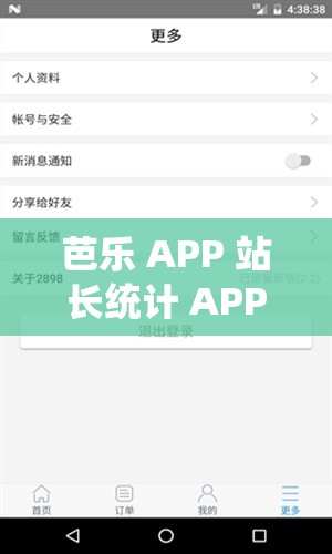 芭乐 APP 站长统计 APP 进入网址：深入剖析数据奥秘