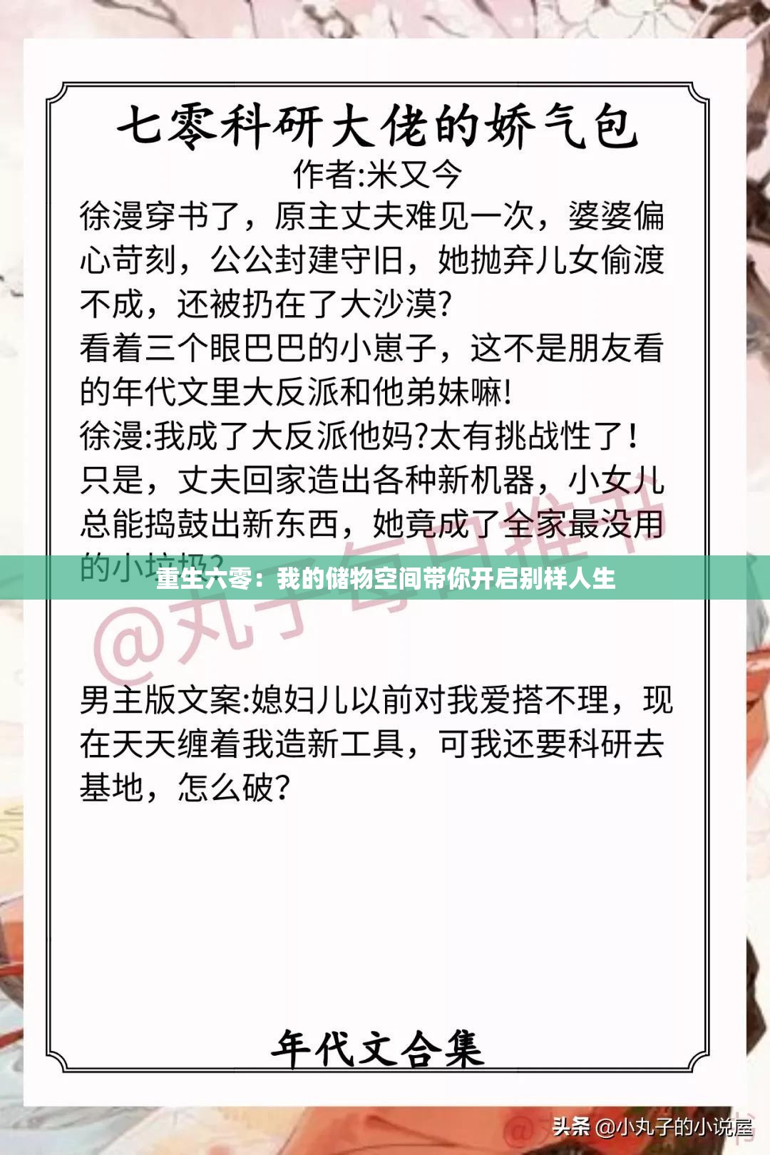 重生六零：我的储物空间带你开启别样人生