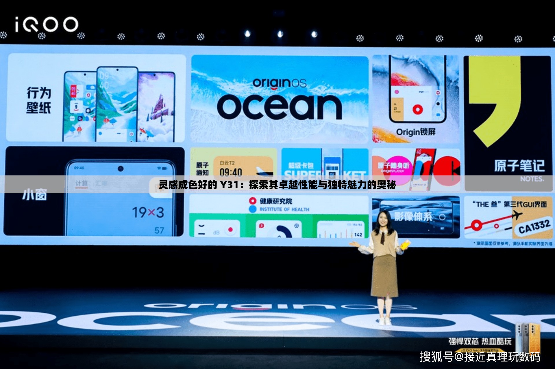 灵感成色好的 Y31：探索其卓越性能与独特魅力的奥秘