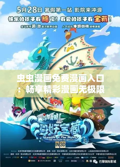 虫虫漫画免费漫画入口：畅享精彩漫画无极限