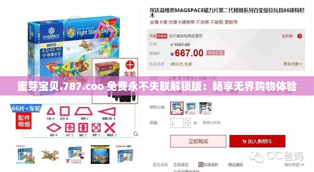 蜜芽宝贝.787.coo 免费永不失联解锁版：畅享无界购物体验