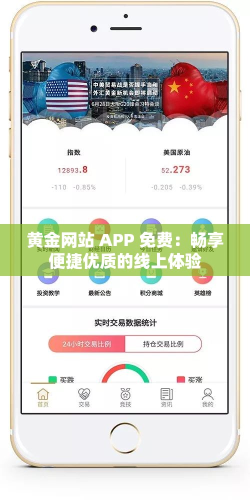 黄金网站 APP 免费：畅享便捷优质的线上体验