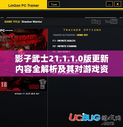 影子武士21.1.1.0版更新内容全解析及其对游戏资源管理的关键影响