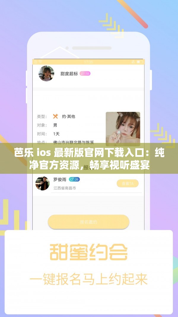 芭乐 ios 最新版官网下载入口：纯净官方资源，畅享视听盛宴