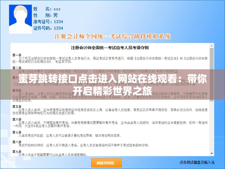 蜜芽跳转接口点击进入网站在线观看：带你开启精彩世界之旅