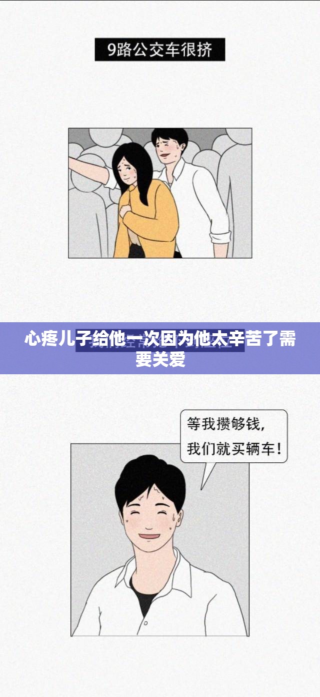 心疼儿子给他一次因为他太辛苦了需要关爱
