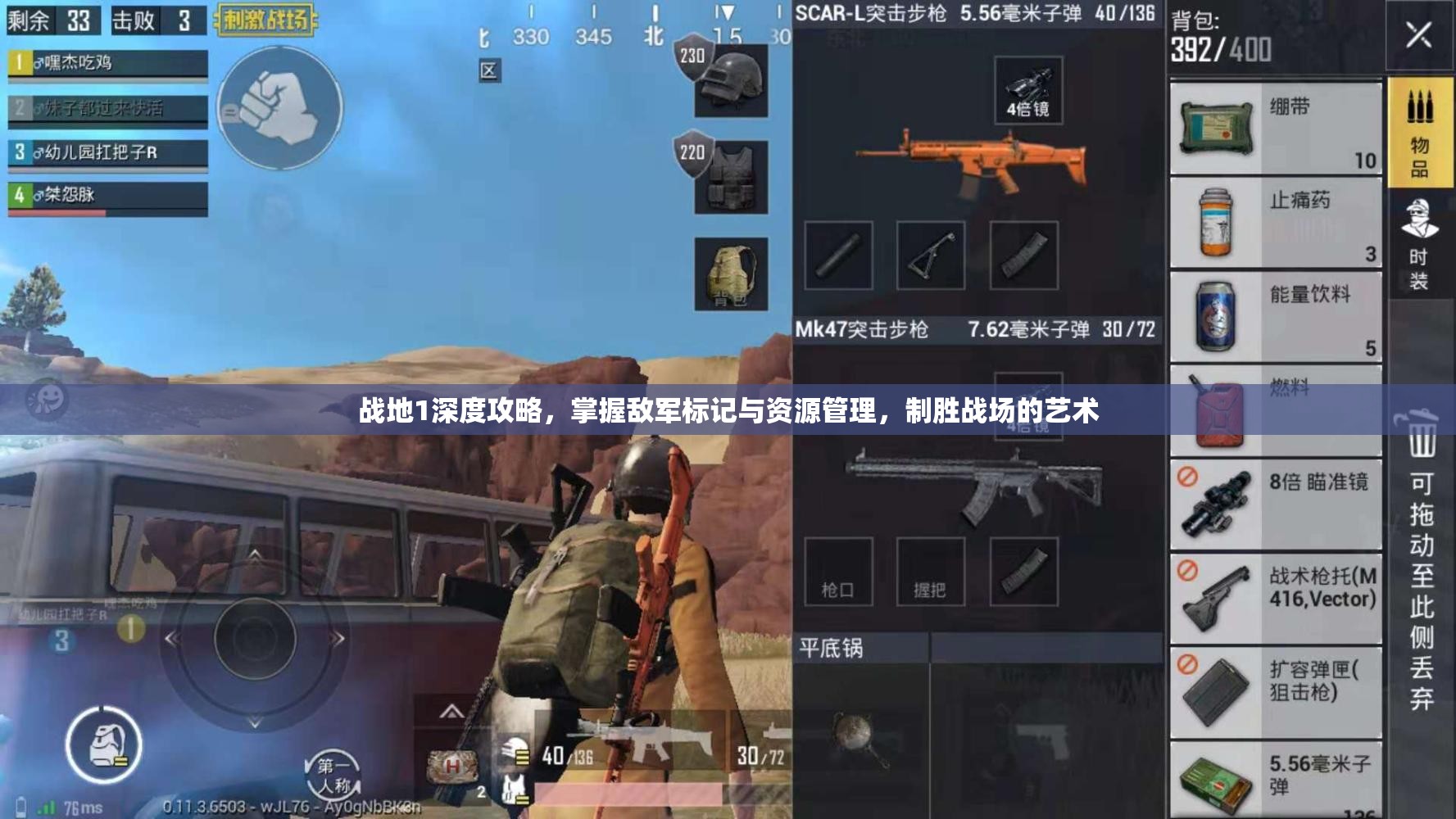 战地1深度攻略，掌握敌军标记与资源管理，制胜战场的艺术