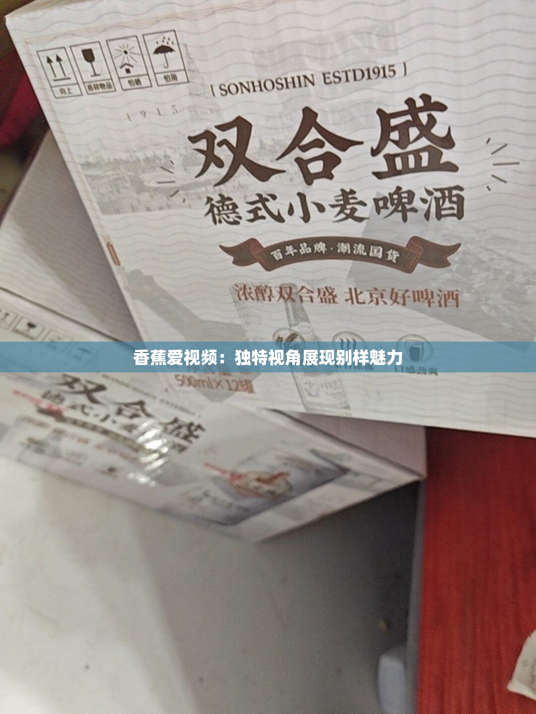 香蕉爱视频：独特视角展现别样魅力