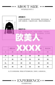欧美人 XXXXL 尺码服装的特点与适合人群探讨