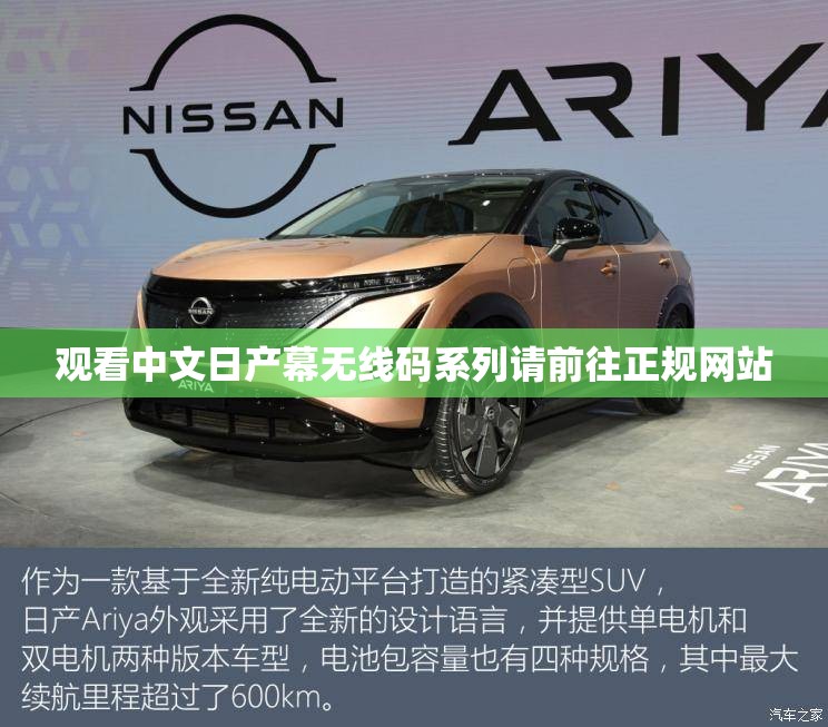 观看中文日产幕无线码系列请前往正规网站