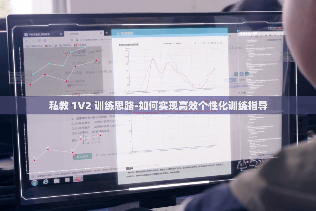 私教 1V2 训练思路-如何实现高效个性化训练指导