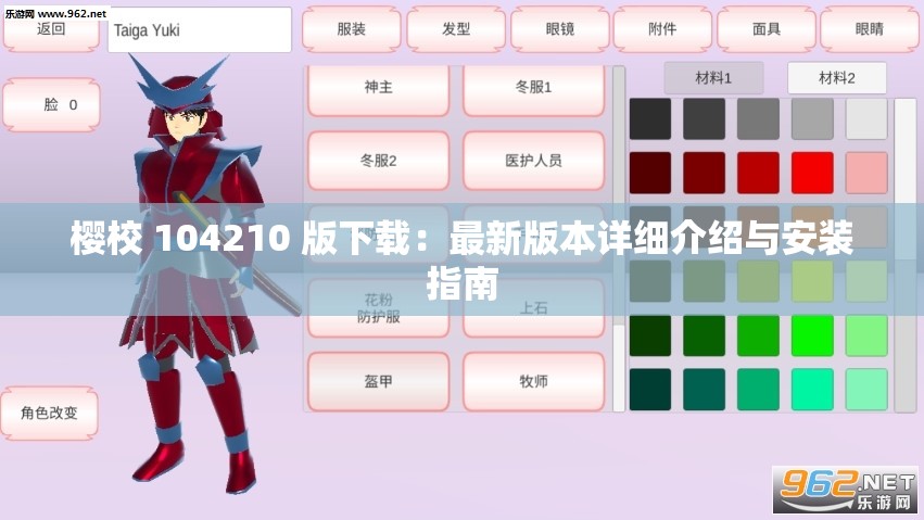 樱校 104210 版下载：最新版本详细介绍与安装指南