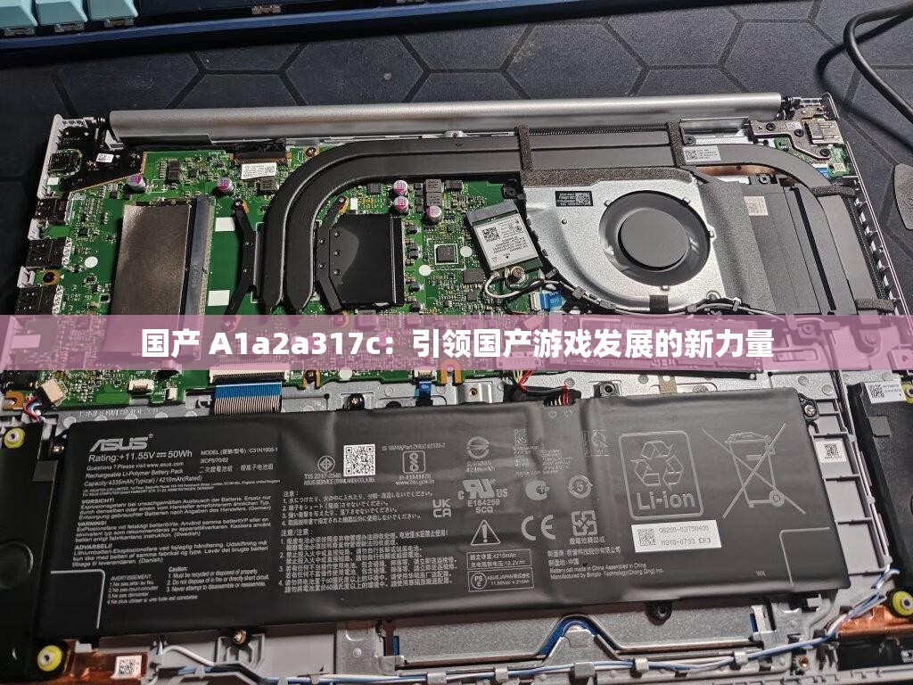 国产 A1a2a317c：引领国产游戏发展的新力量