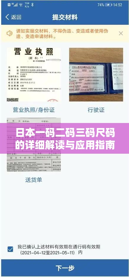 日本一码二码三码尺码的详细解读与应用指南