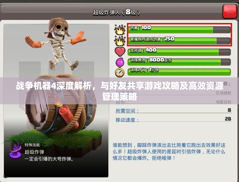 战争机器4深度解析，与好友共享游戏攻略及高效资源管理策略