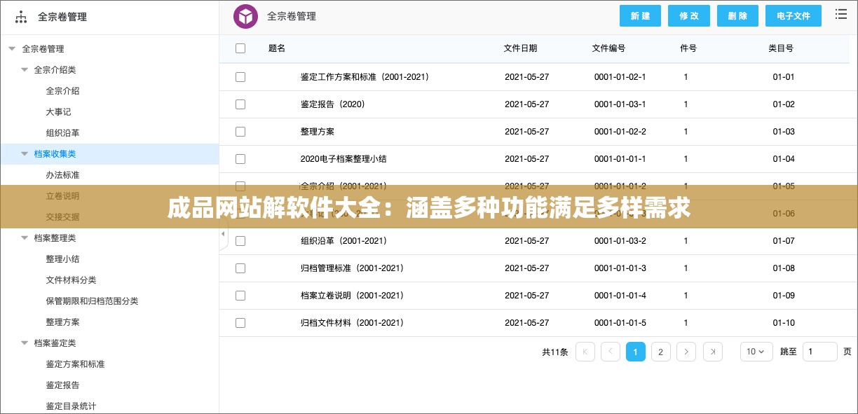 成品网站解软件大全：涵盖多种功能满足多样需求