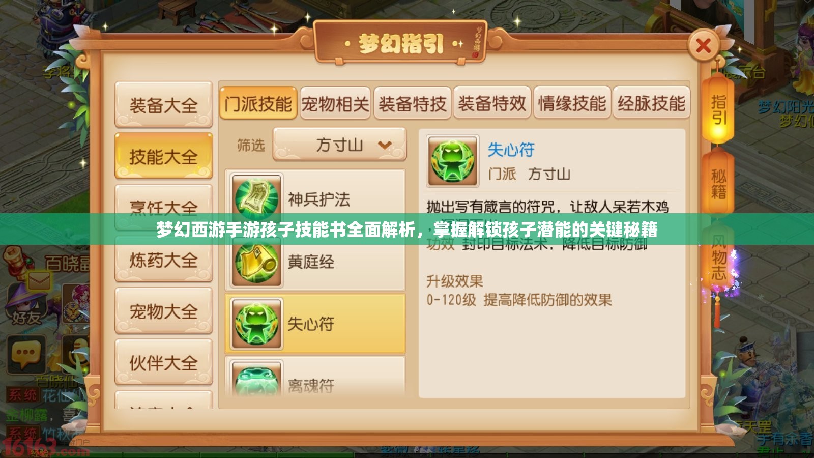 梦幻西游手游孩子技能书全面解析，掌握解锁孩子潜能的关键秘籍