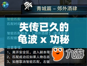 失传已久的龟波 x 功秘籍重现江湖