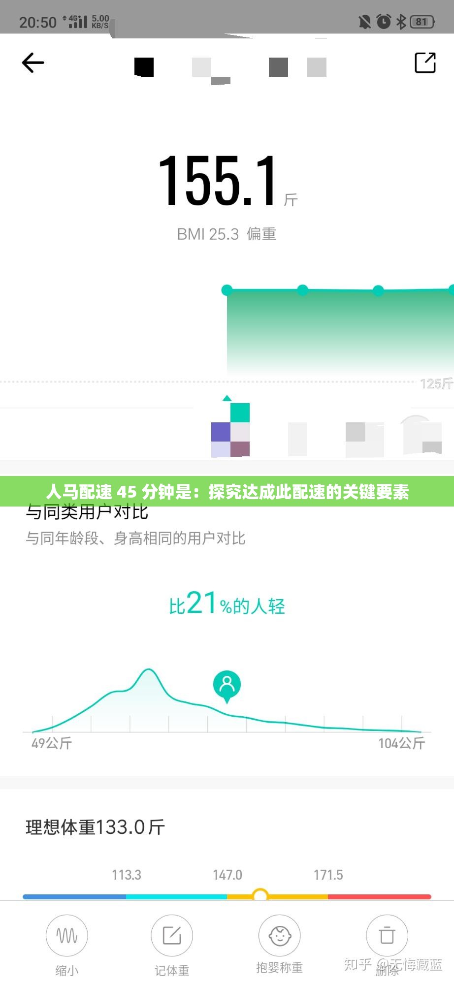 人马配速 45 分钟是：探究达成此配速的关键要素