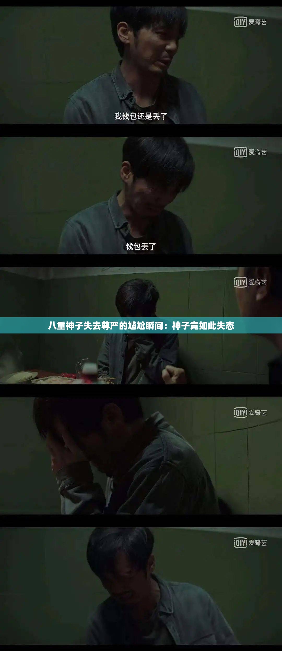 八重神子失去尊严的尴尬瞬间：神子竟如此失态
