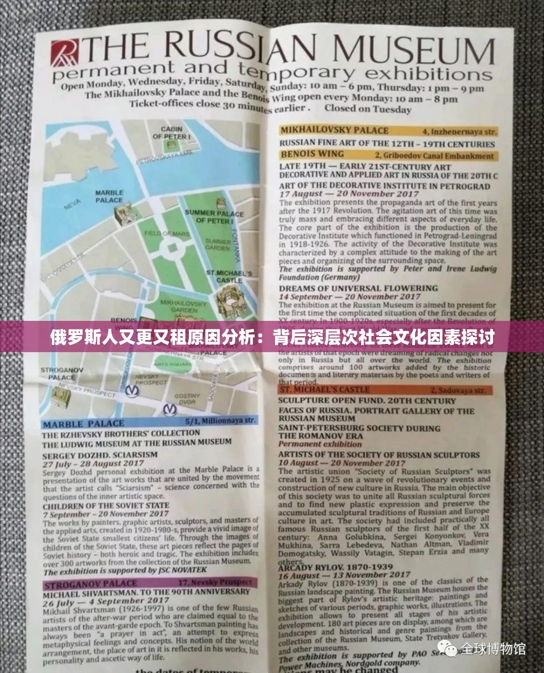 俄罗斯人又更又租原因分析：背后深层次社会文化因素探讨