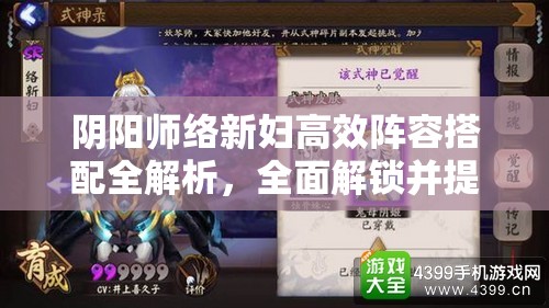 阴阳师络新妇高效阵容搭配全解析，全面解锁并提升她的战斗潜力