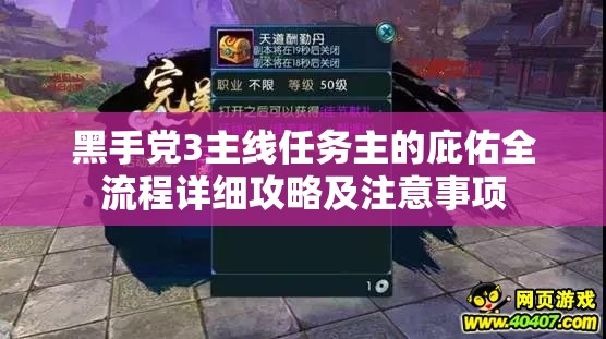 黑手党3主线任务主的庇佑全流程详细攻略及注意事项