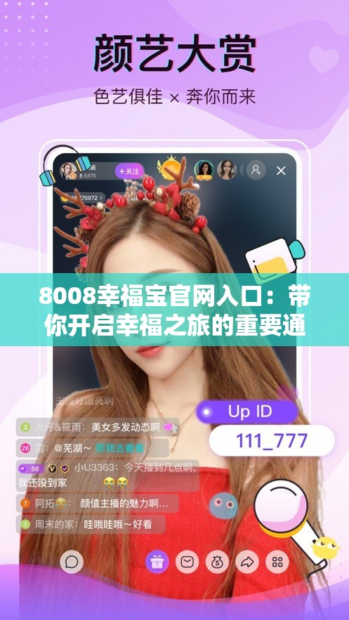 8008幸福宝官网入口：带你开启幸福之旅的重要通道