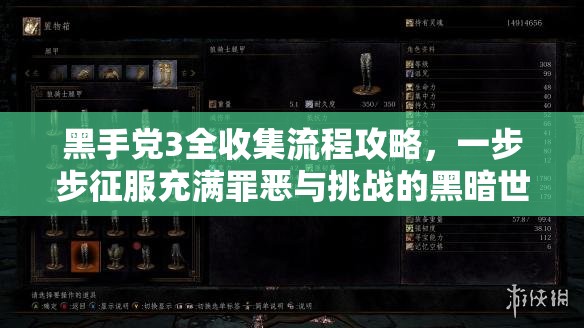 黑手党3全收集流程攻略，一步步征服充满罪恶与挑战的黑暗世界