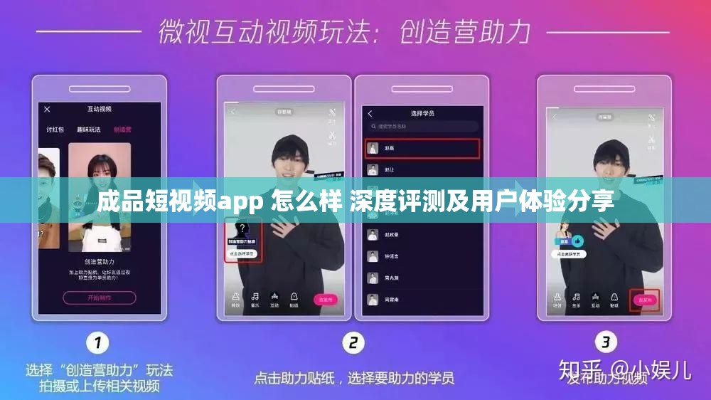 成品短视频app 怎么样 深度评测及用户体验分享