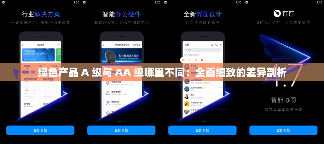 绿色产品 A 级与 AA 级哪里不同：全面细致的差异剖析