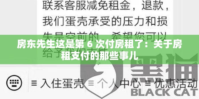 房东先生这是第 6 次付房租了：关于房租支付的那些事儿