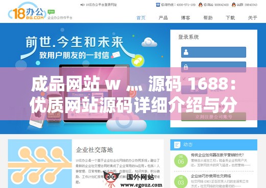 成品网站 w 灬 源码 1688：优质网站源码详细介绍与分析