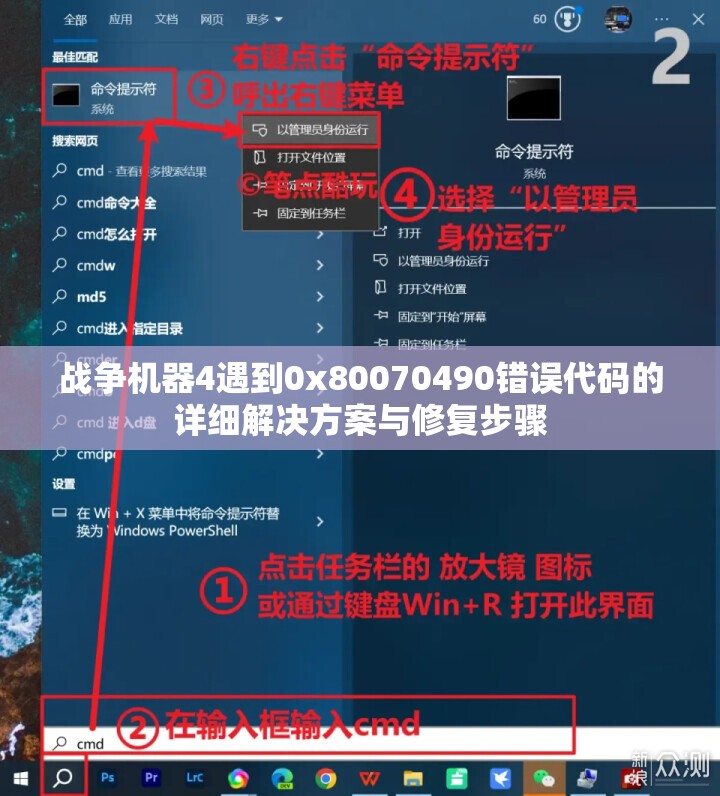 战争机器4遇到0x80070490错误代码的详细解决方案与修复步骤