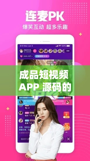 成品短视频 APP 源码的优点：据传能免费看片