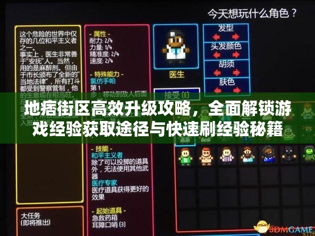 地痞街区高效升级攻略，全面解锁游戏经验获取途径与快速刷经验秘籍
