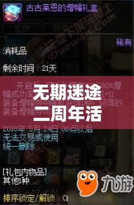 无期迷途二周年活动前瞻介绍之精彩内容抢先看