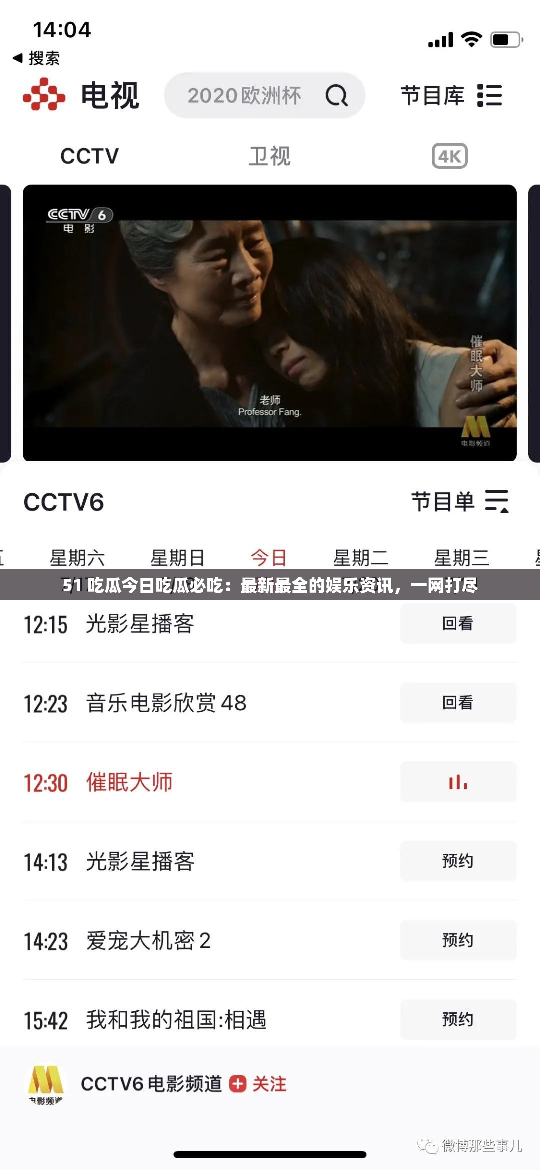 51 吃瓜今日吃瓜必吃：最新最全的娱乐资讯，一网打尽