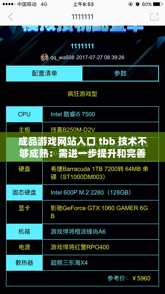 成品游戏网站入口 tbb 技术不够成熟：需进一步提升和完善