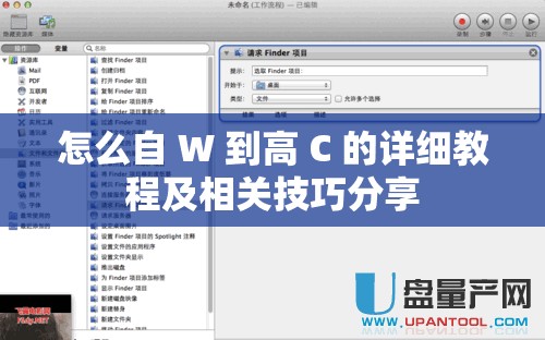 怎么自 W 到高 C 的详细教程及相关技巧分享