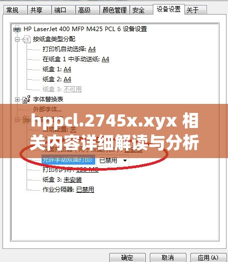 hppcl.2745x.xyx 相关内容详细解读与分析