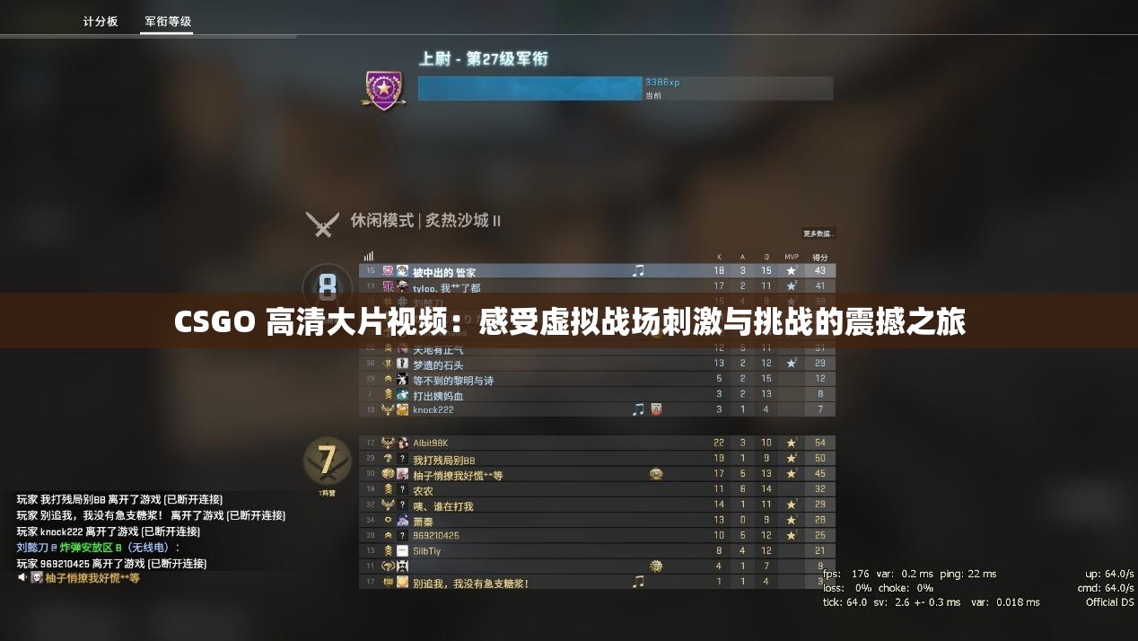 CSGO 高清大片视频：感受虚拟战场刺激与挑战的震撼之旅