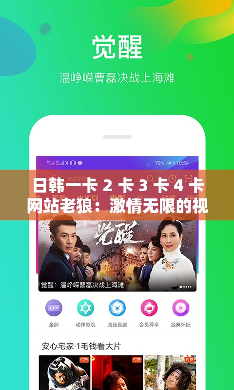 日韩一卡 2 卡 3 卡 4 卡网站老狼：激情无限的视频资源库