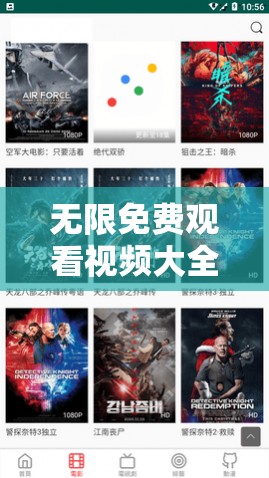 无限免费观看视频大全：海量精彩影视资源等你来探索