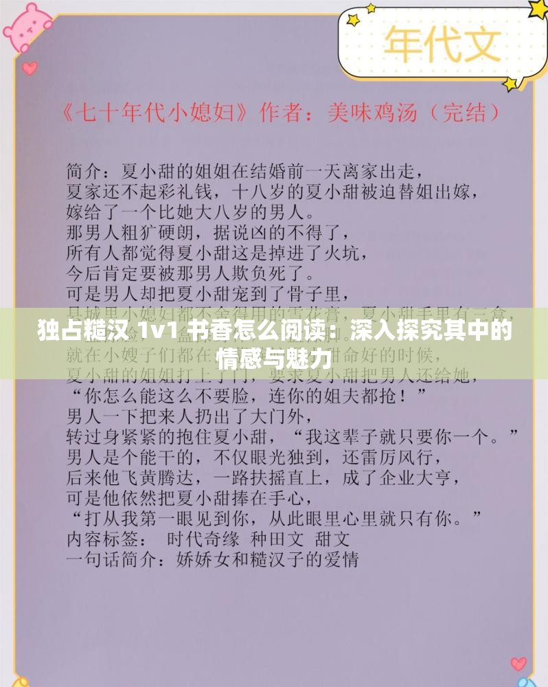 独占糙汉 1v1 书香怎么阅读：深入探究其中的情感与魅力