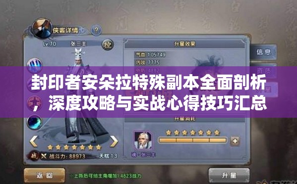 封印者安朵拉特殊副本全面剖析，深度攻略与实战心得技巧汇总