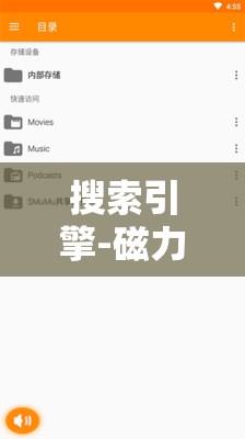 搜索引擎-磁力猫：开启高效资源搜索之门